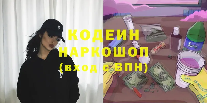 Codein Purple Drank  ссылка на мегу зеркало  Ковылкино  где можно купить  